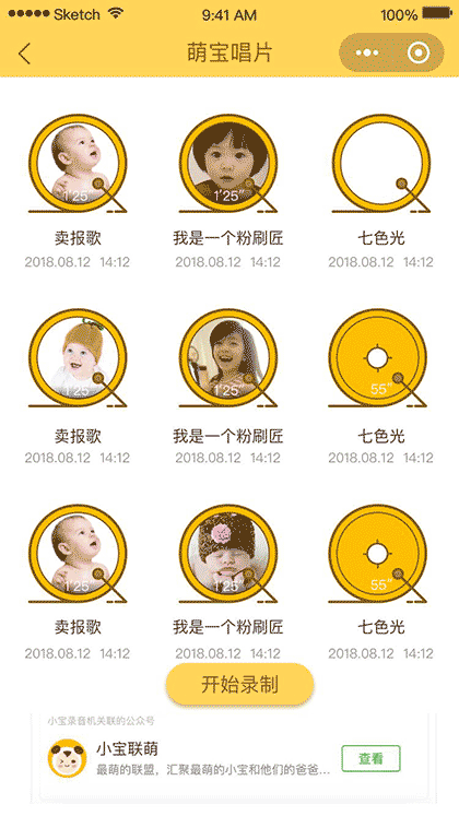 小宝录音机截图1
