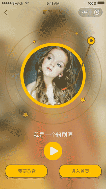 小宝录音机截图2