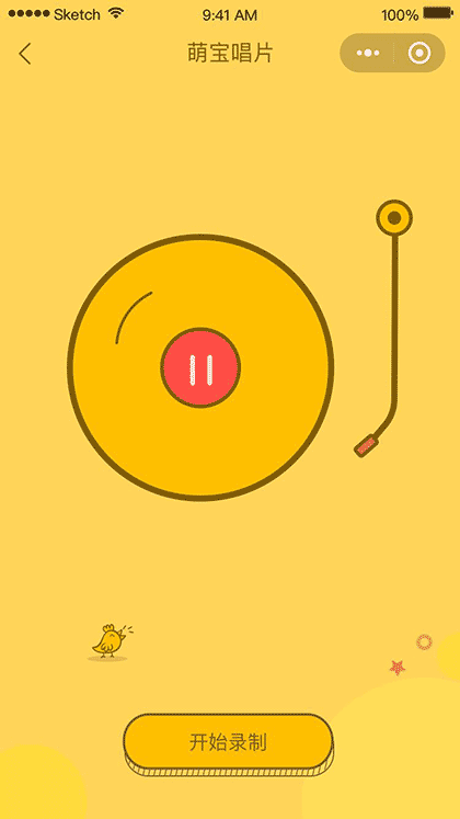 小宝录音机截图3