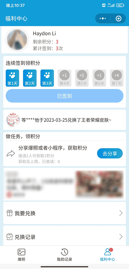 小爆照截图3