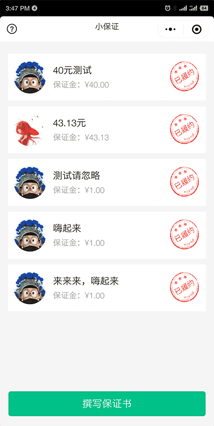 小保证截图1