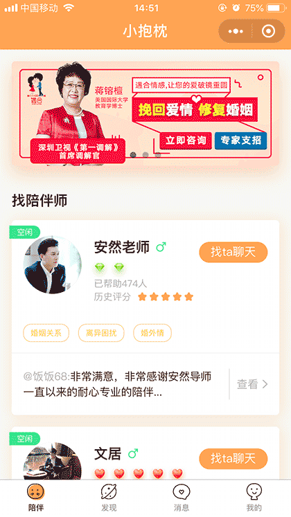 小抱枕倾诉+截图1