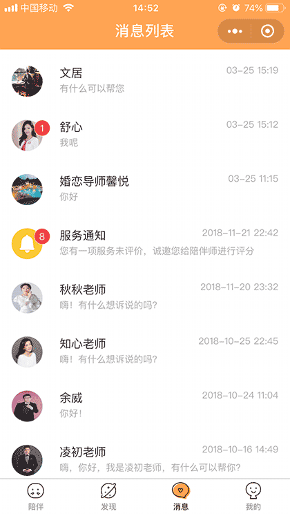 小抱枕倾诉+截图2