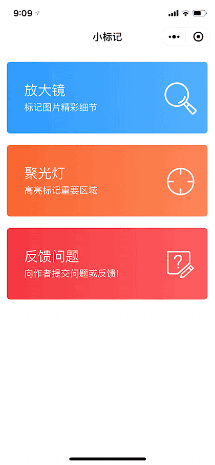 小标记截图1