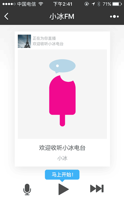 小冰FM截图1