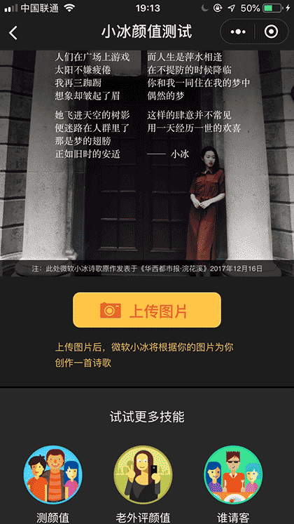 小冰颜值测试截图2