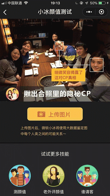 小冰颜值测试截图3