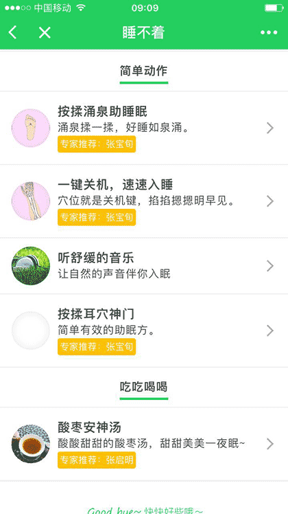 小病自助截图1