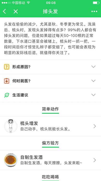 小病自助截图3