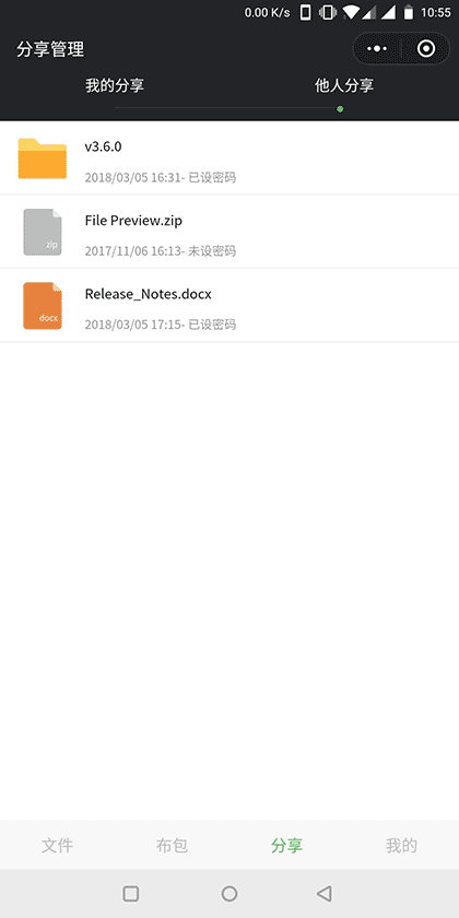小布包企业版截图1