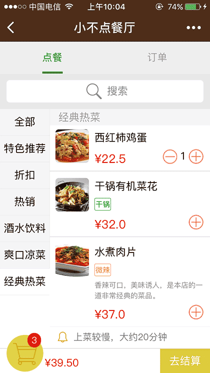 小不点点餐截图3
