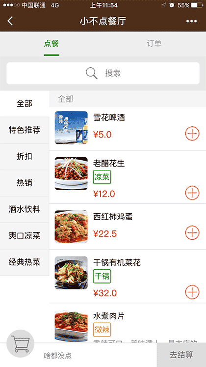 小不点商户截图1
