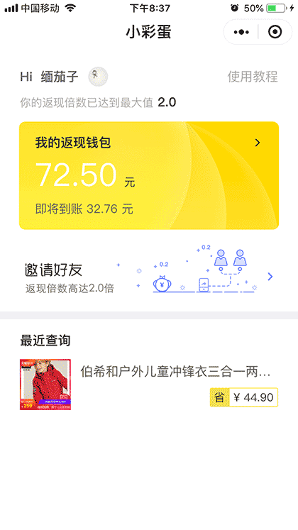 小彩蛋截图1