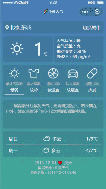 小彩天气截图1