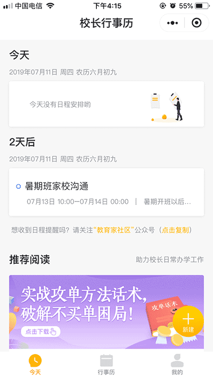 校长行事历截图1