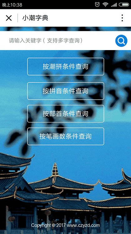 小潮字典截图1