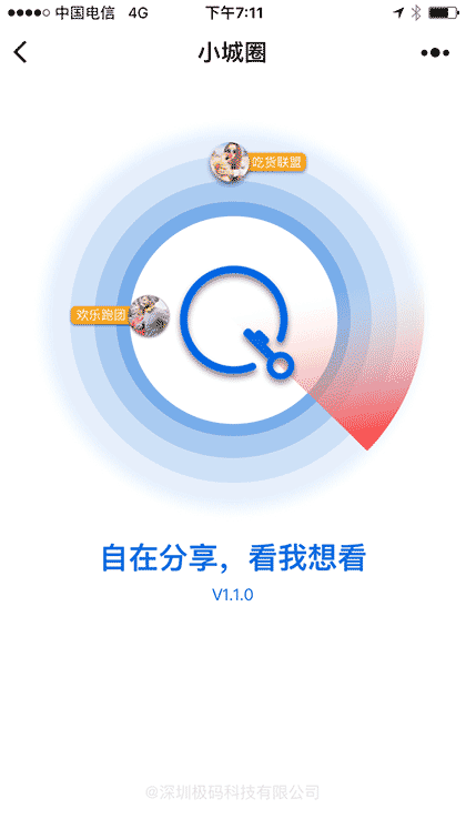 小城圈截图1