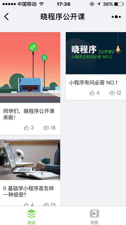 晓程序公开课截图1