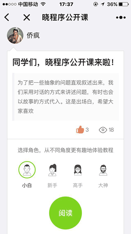 晓程序公开课截图2