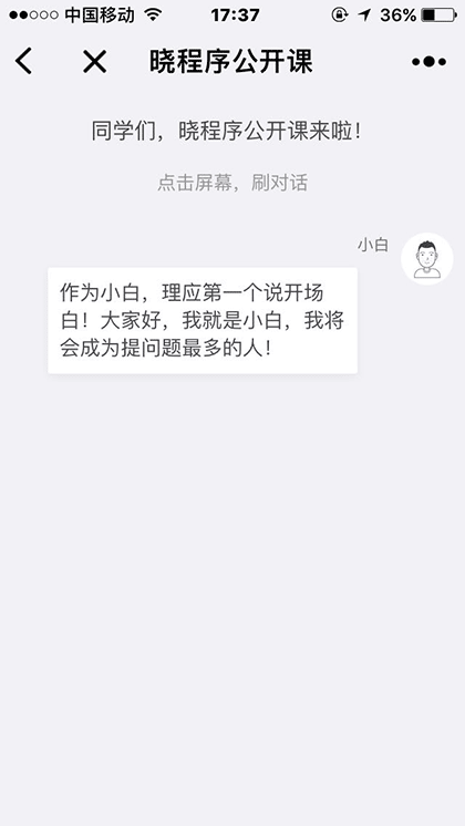 晓程序公开课截图3