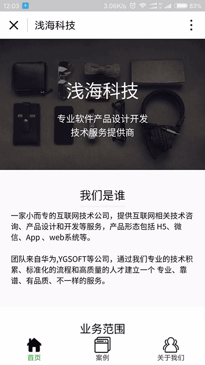 小程序技术服务截图2