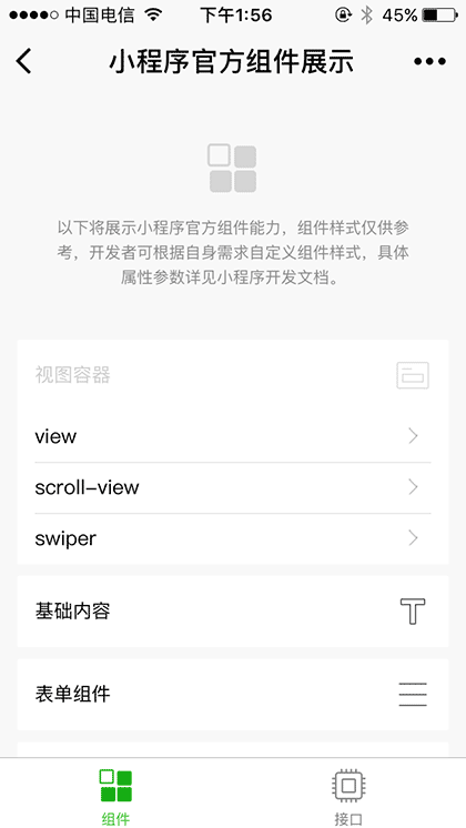 小程序示例截图2