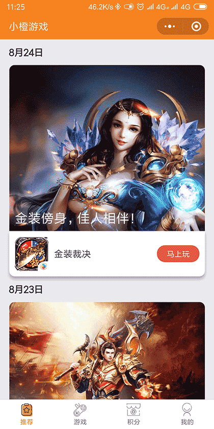 小橙游戏截图1