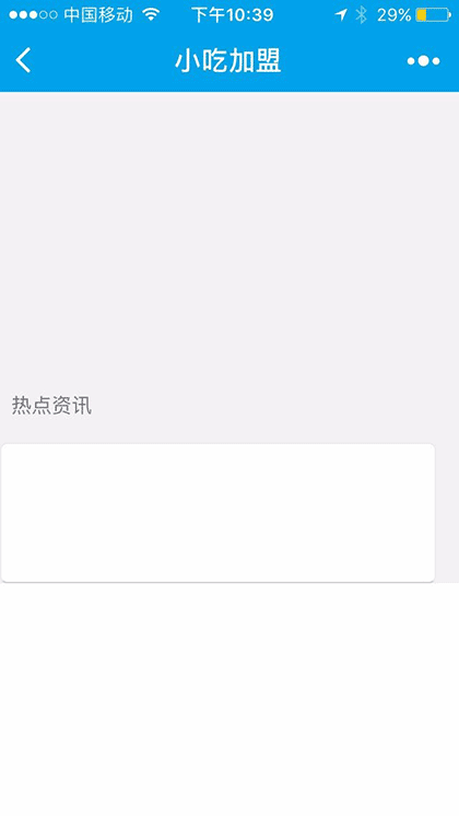 小吃加盟截图1