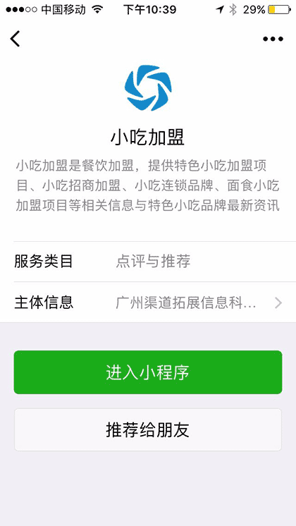 小吃加盟截图3