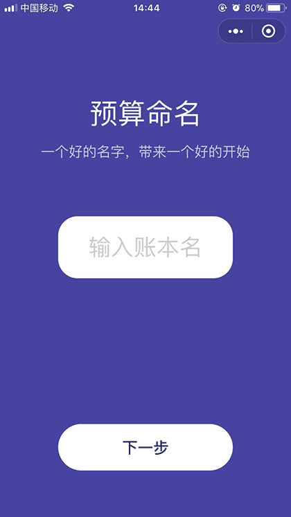 小池记账截图1