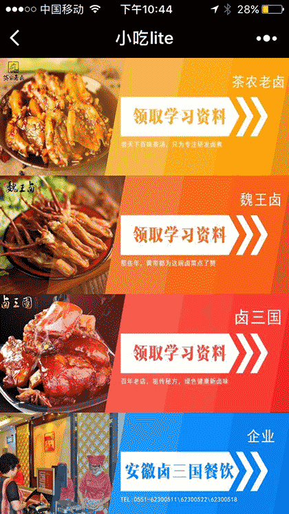 小吃lite截图1