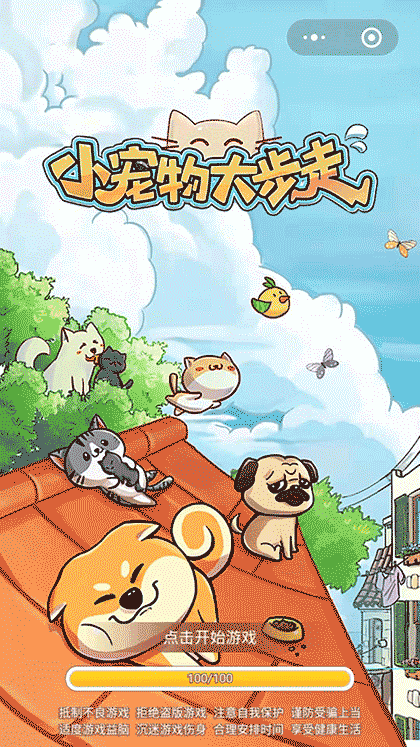 小宠物大步走截图1