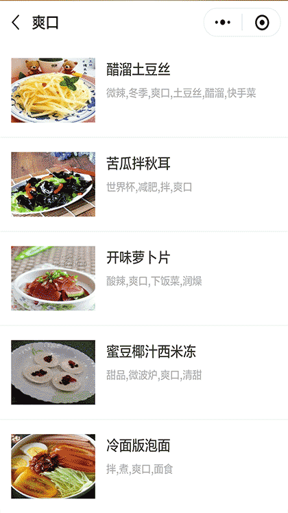 小厨房美食+截图1