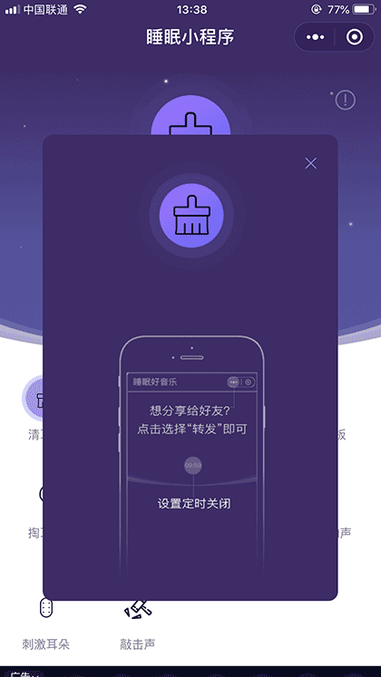 小催眠音乐截图2
