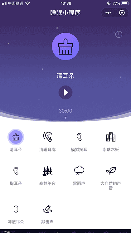 小催眠音乐截图3