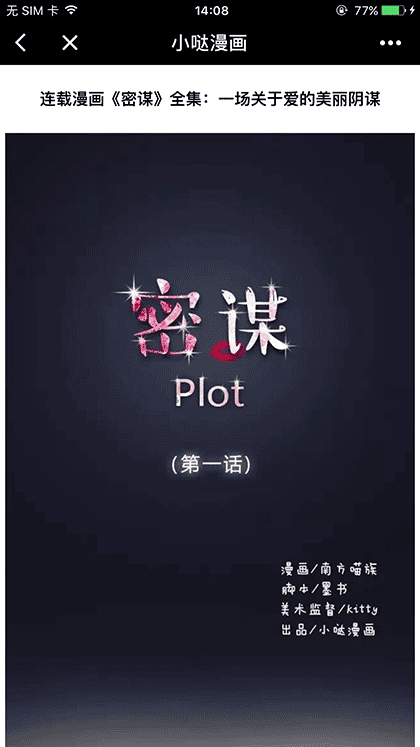 小哒漫画截图1