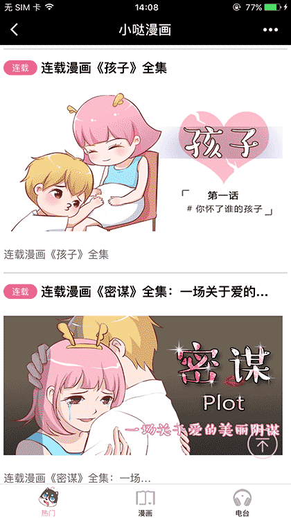 小哒漫画截图2