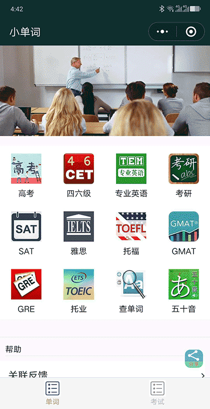 小单词截图1