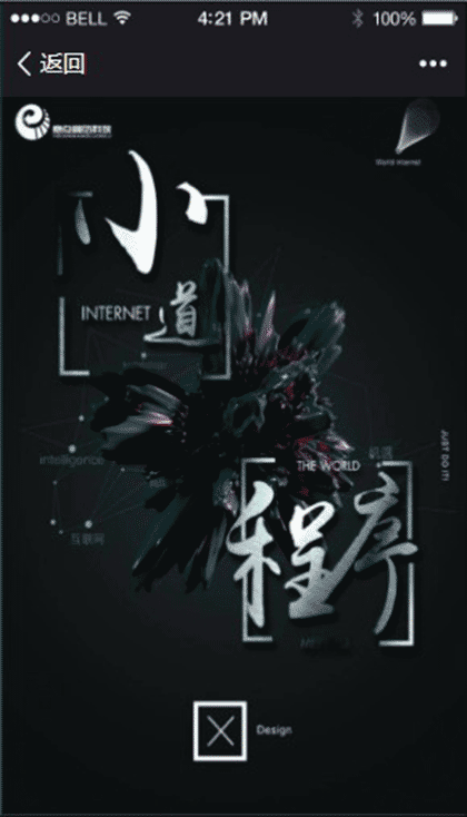 小道程序截图1