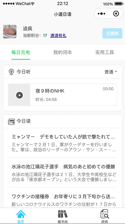 小道日语截图1