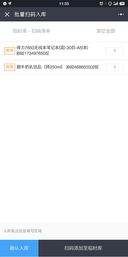 小电库截图1