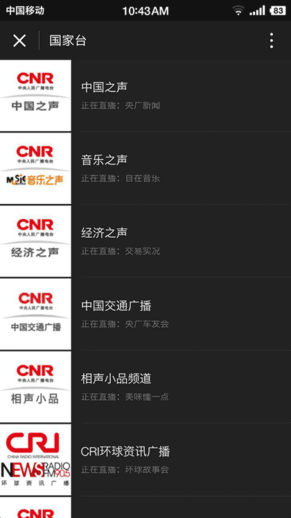 小电台截图1