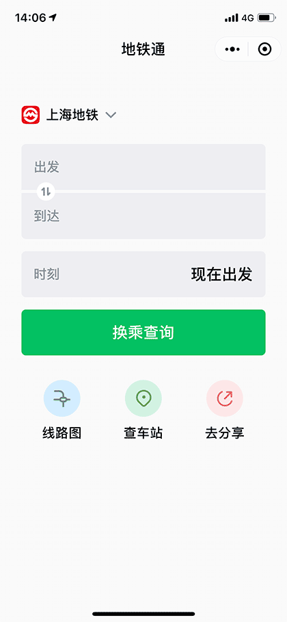 小地铁通截图1