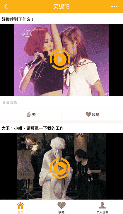 笑逗吧截图1