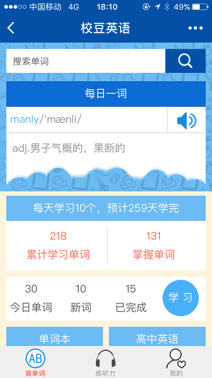 校豆英语截图1