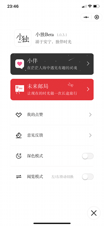小独Beta截图3