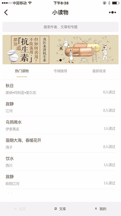 小读物lite截图1
