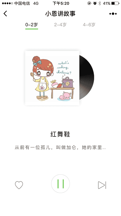 小恩故事截图1