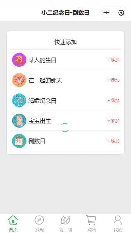 小二纪念倒数日截图1