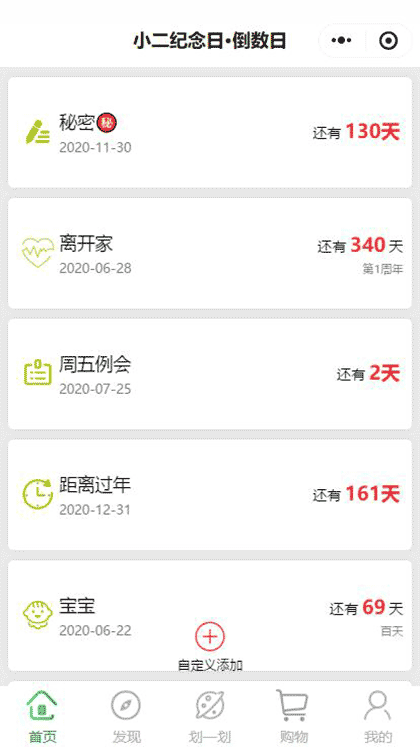 小二纪念倒数日截图2